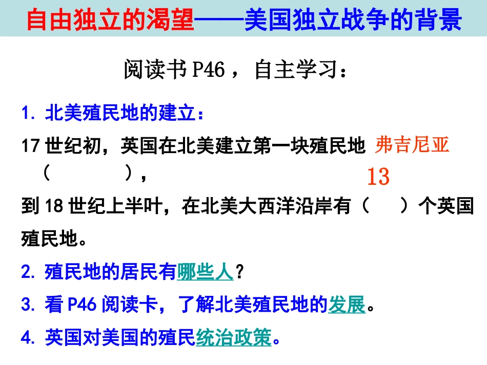 《美国的诞生》世界工业文明的曙光与近代社会的开端PPT课件_第2页