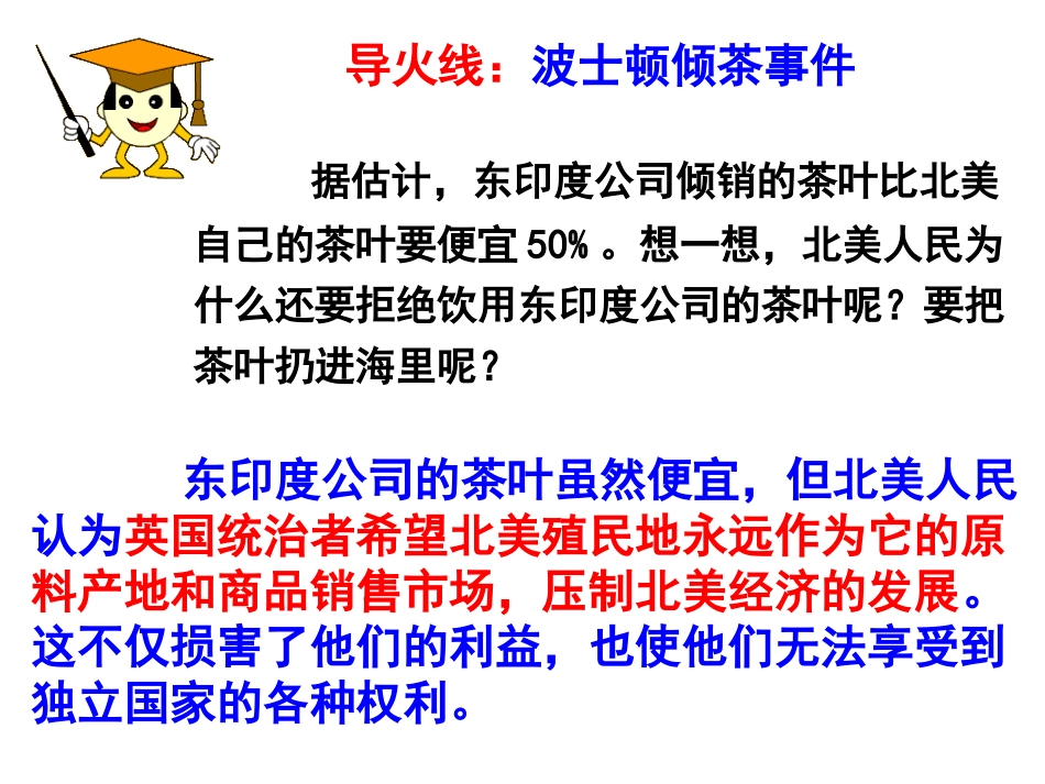 《美国的诞生》世界工业文明的曙光与近代社会的开端PPT课件_第3页