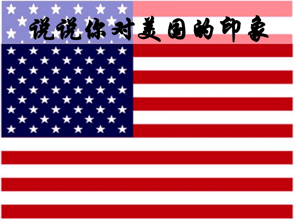 《美国的诞生》世界工业文明的曙光与近代社会的开端PPT课件_第2页