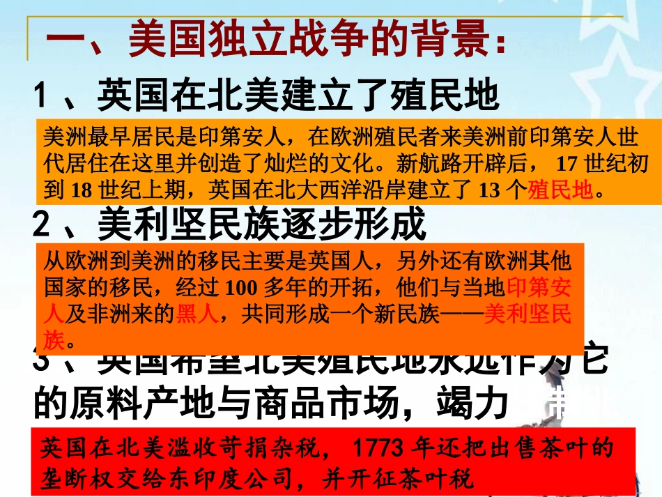 《美国的诞生》世界工业文明的曙光与近代社会的开端PPT课件_第3页