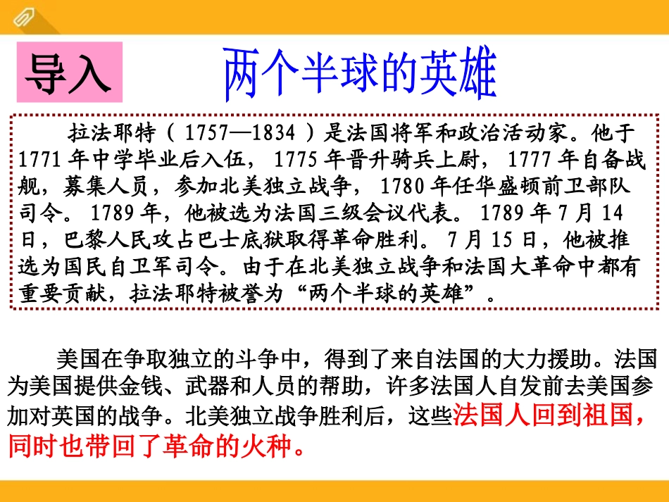 《法国大XXX和拿破仑帝国》世界工业文明的曙光与近代社会的开端PPT课件_第2页