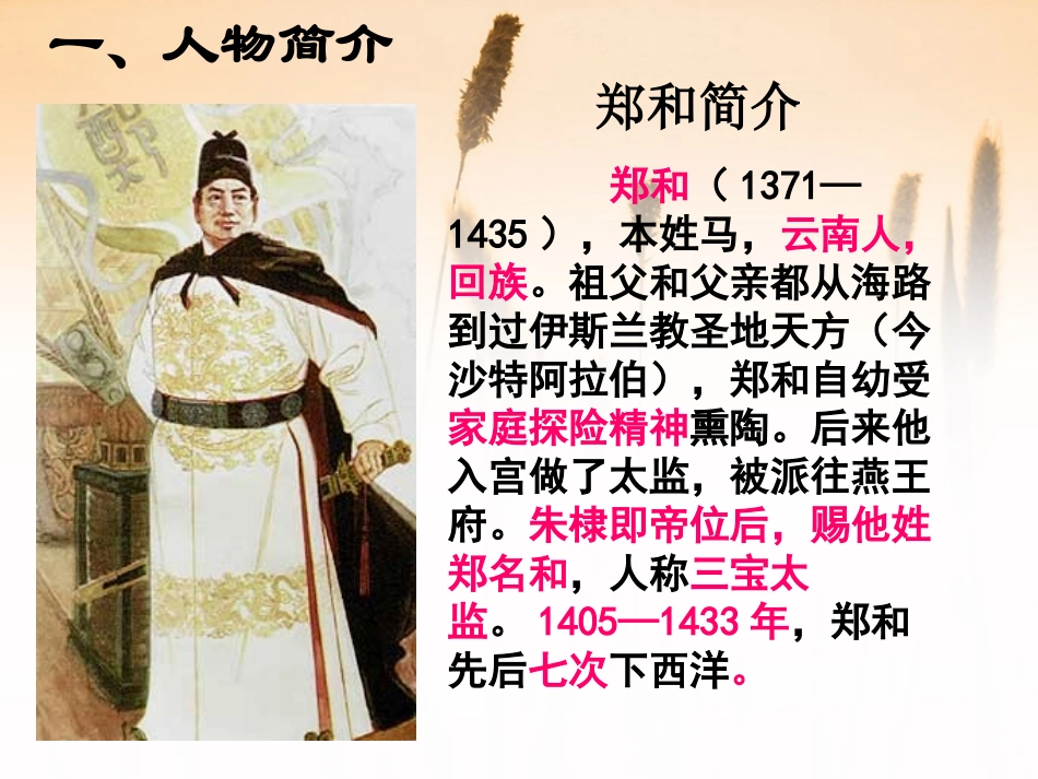 《郑和下西洋与哥伦布航海的比较》世界工业文明的曙光与近代社会的开端PPT课件_第2页