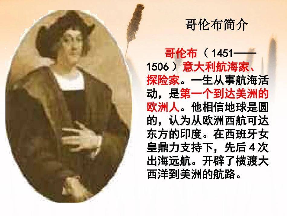 《郑和下西洋与哥伦布航海的比较》世界工业文明的曙光与近代社会的开端PPT课件_第3页