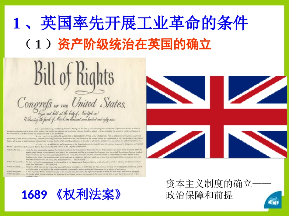 《工业XXX》席卷全球的工业文明浪潮PPT课件_第2页