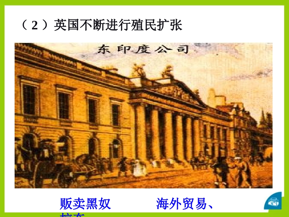 《工业XXX》席卷全球的工业文明浪潮PPT课件_第3页
