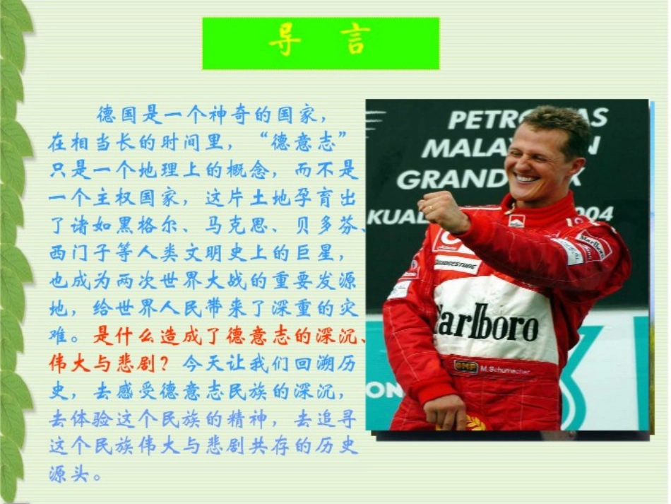 《德国统一》席卷全球的工业文明浪潮PPT课件_第2页
