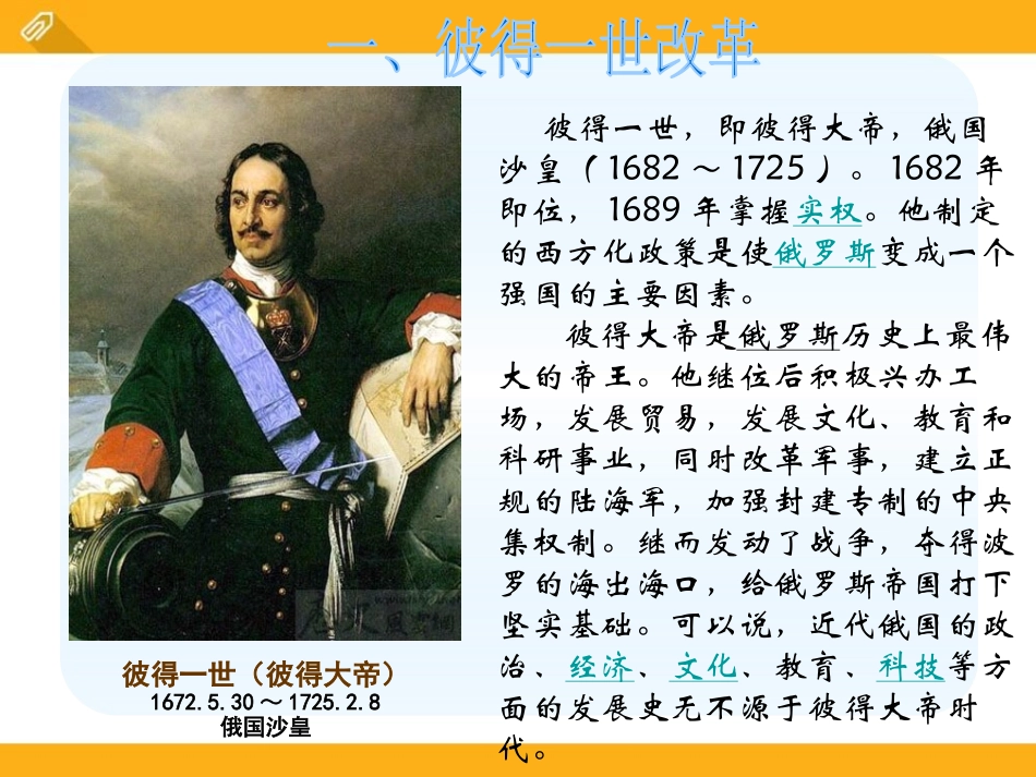 《俄国改革》席卷全球的工业文明浪潮PPT课件_第2页
