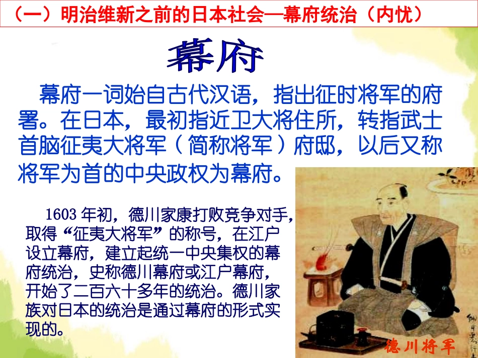 《明治维新》席卷全球的工业文明浪潮PPT课件_第3页