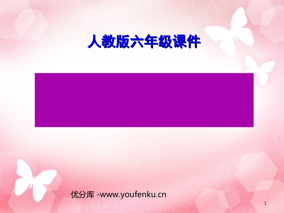 《跨越百年的美丽》PPT课件[部编版六年级语文下册]_第1页