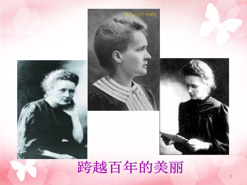 《跨越百年的美丽》PPT课件[部编版六年级语文下册]_第2页