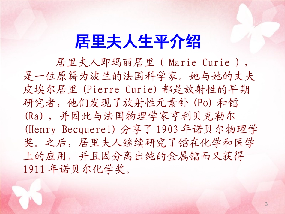 《跨越百年的美丽》PPT课件[部编版六年级语文下册]_第3页