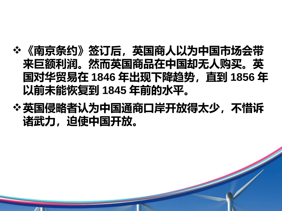 《第二次鸦片战争与太平天国运动》19世纪中后期工业文明大潮中的近代中国PPT课件_第3页