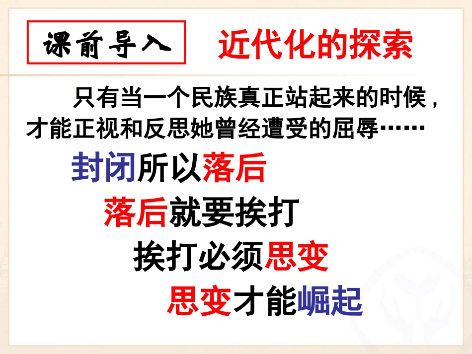 《洋务运动与近代民族工业的发展》19世纪中后期工业文明大潮中的近代中国PPT课件_第3页