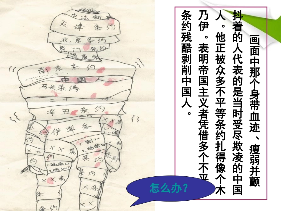 《洋务运动与近代民族工业的发展》19世纪中后期工业文明大潮中的近代中国PPT课件_第2页