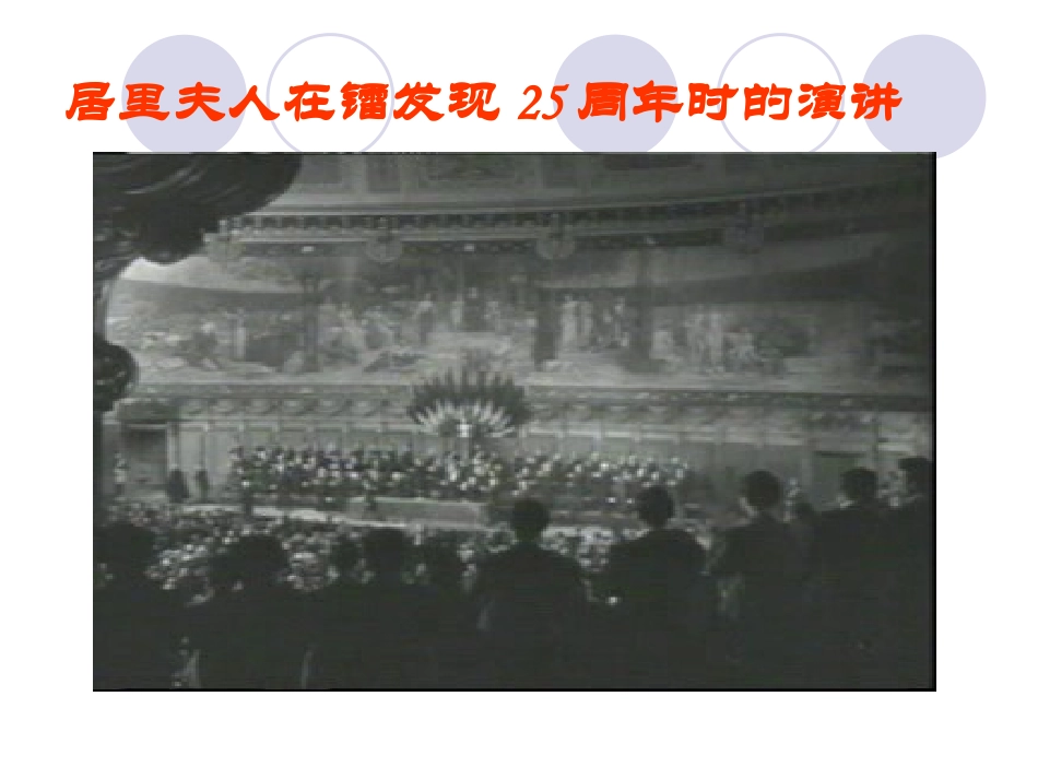 《跨越百年的美丽》PPT课件[部编版六年级语文下册]_第2页