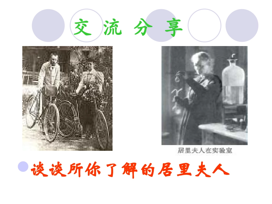 《跨越百年的美丽》PPT课件[部编版六年级语文下册]_第3页