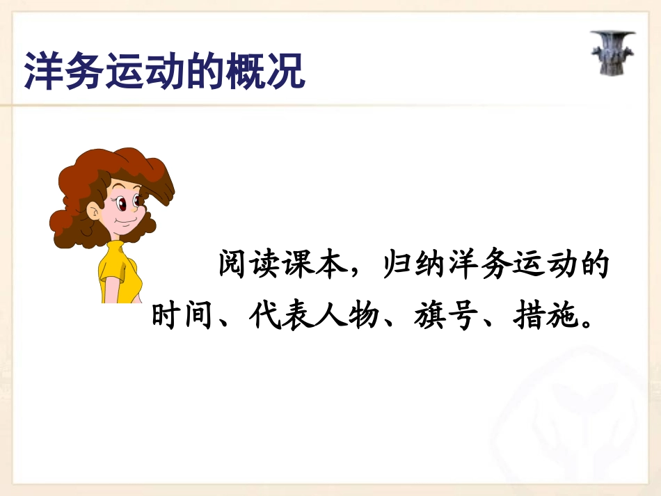 《洋务运动与近代民族工业的发展》19世纪中后期工业文明大潮中的近代中国PPT课件_第2页