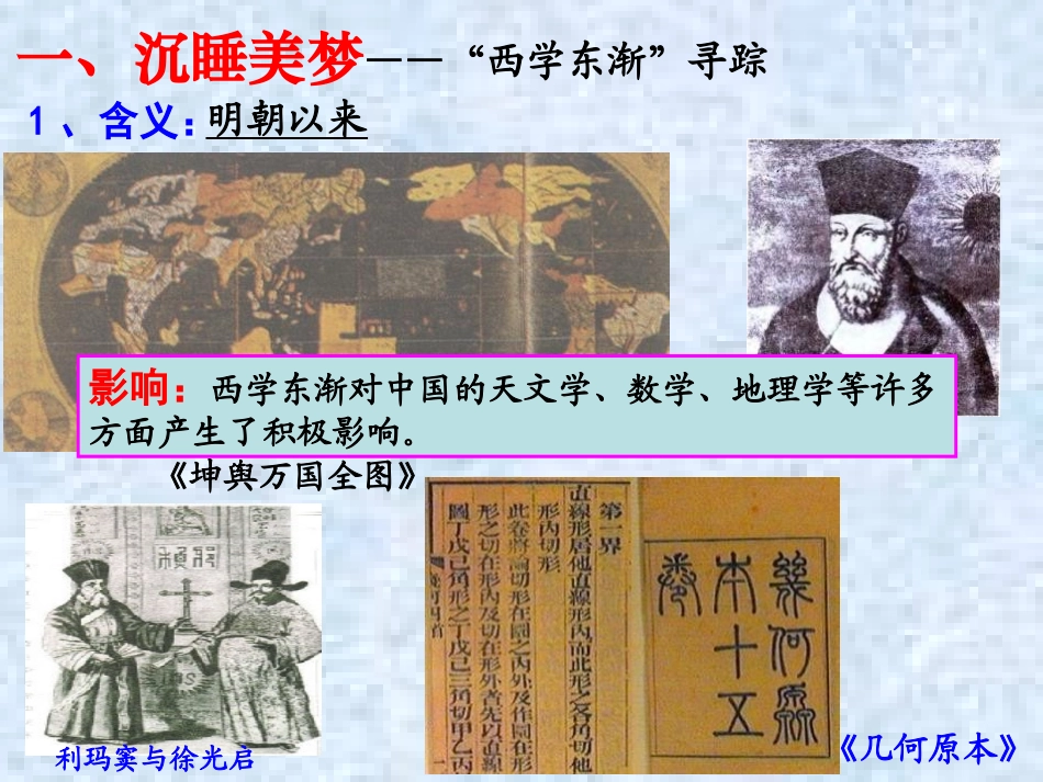 《结识近代中国最早“开眼看世界”的人》19世纪中后期工业文明大潮中的近代中国PPT课件_第2页