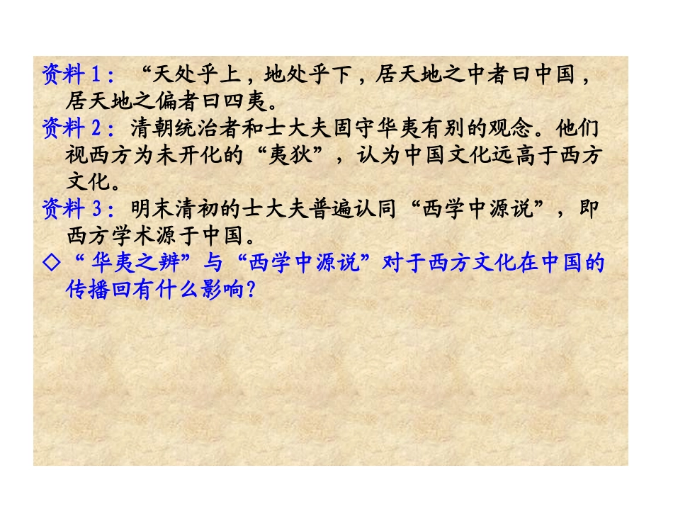 《结识近代中国最早“开眼看世界”的人》19世纪中后期工业文明大潮中的近代中国PPT课件_第3页