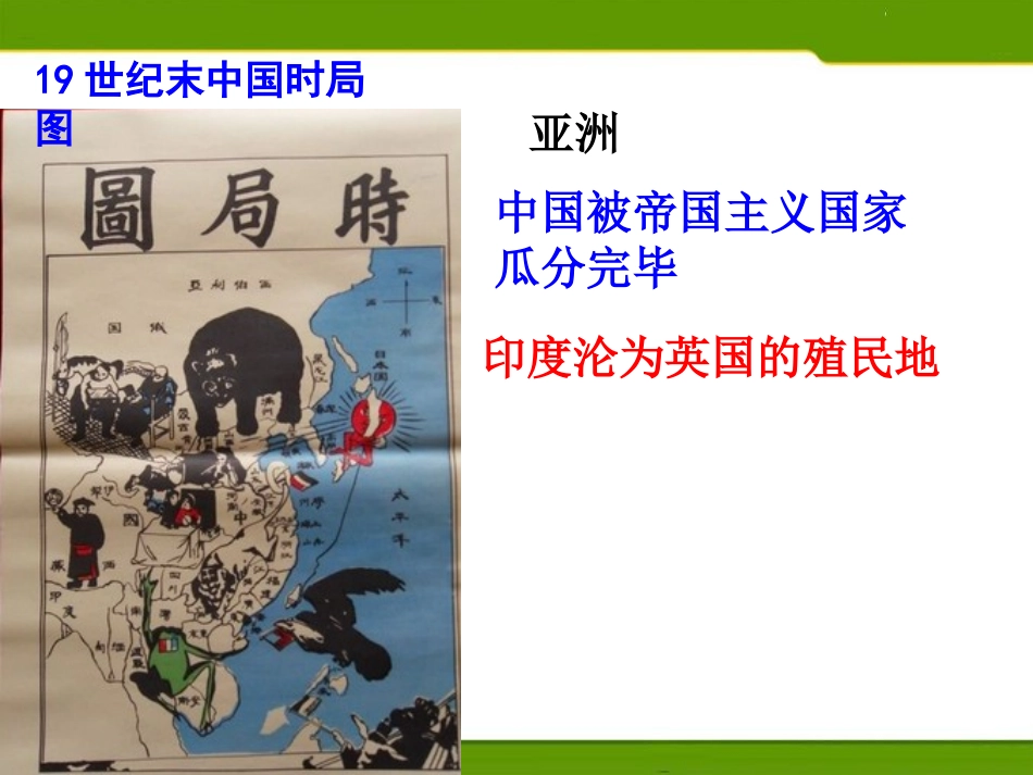《20世纪初的世界格局》20世纪初的世界与中国PPT课件_第3页