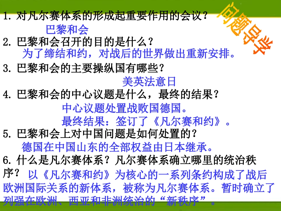 《凡尔赛体系下的“和平”》20世纪初的世界与中国PPT课件_第2页