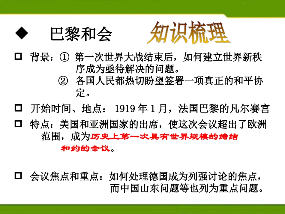 《凡尔赛体系下的“和平”》20世纪初的世界与中国PPT课件_第3页