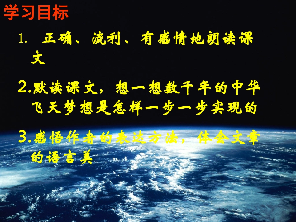 《千年梦圆在今朝》PPT课件[部编版六年级语文下册]_第2页