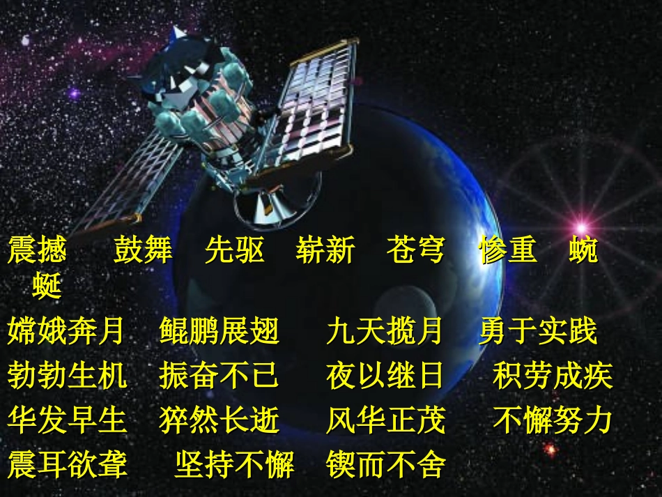 《千年梦圆在今朝》PPT课件[部编版六年级语文下册]_第3页