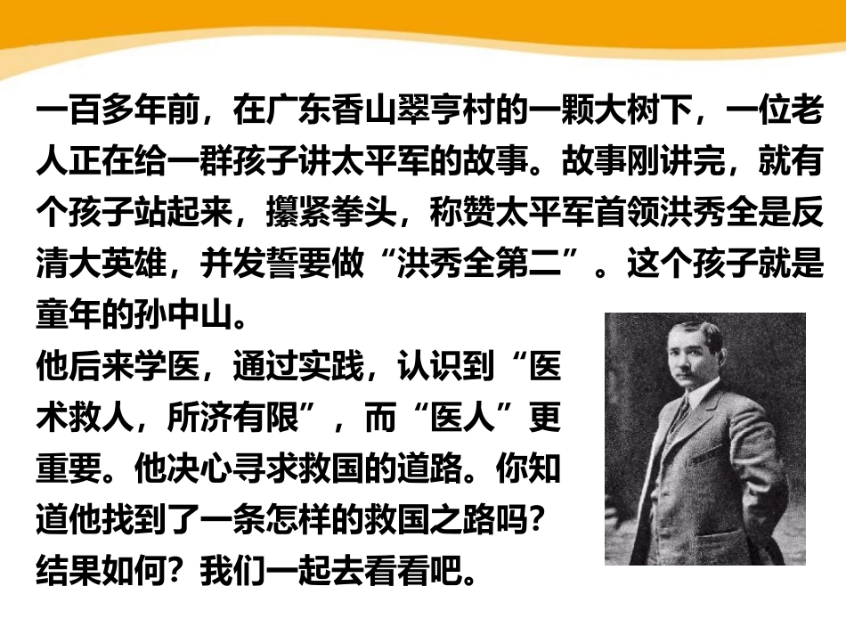 《20世纪初的中国局势》20世纪初的世界与中国PPT课件_第2页