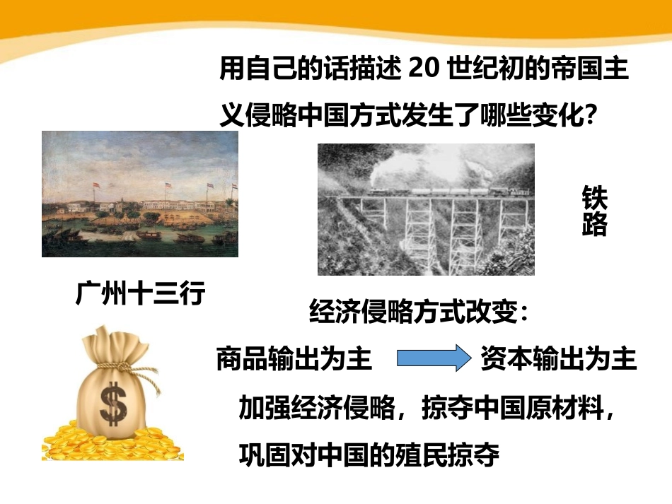 《20世纪初的中国局势》20世纪初的世界与中国PPT课件_第3页