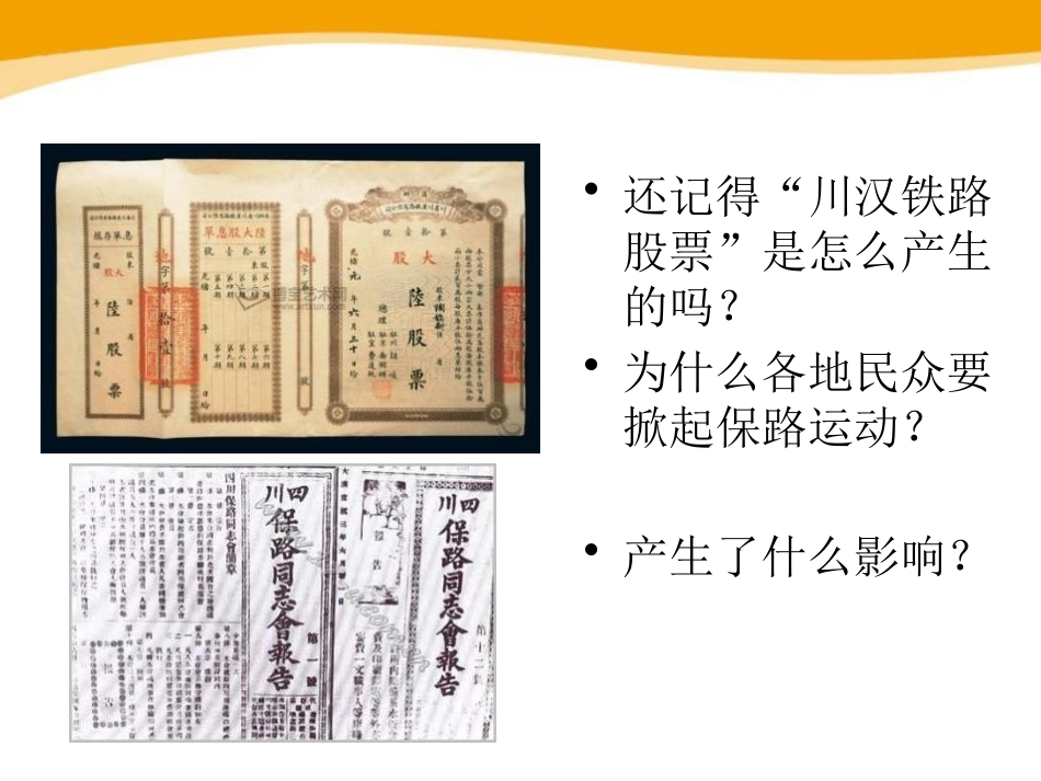 《武昌起义与中华民国的创建》20世纪初的世界与中国PPT课件_第2页