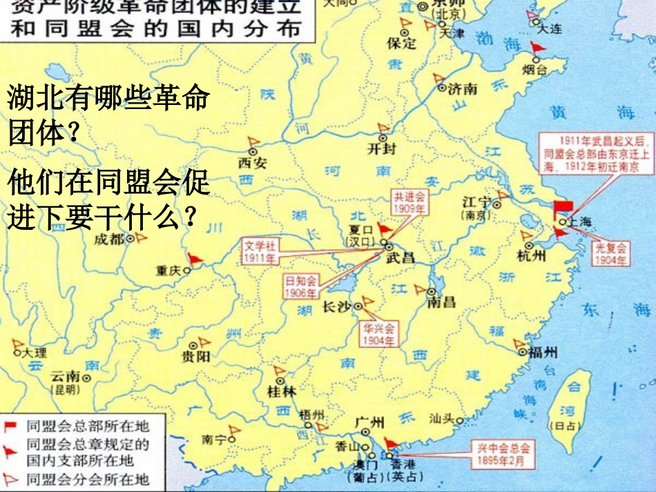 《武昌起义与中华民国的创建》20世纪初的世界与中国PPT课件_第3页