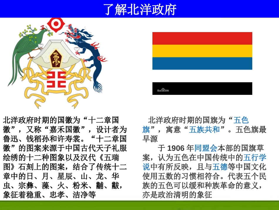 《北洋政府与军阀混战》20世纪初的世界与中国PPT课件_第2页