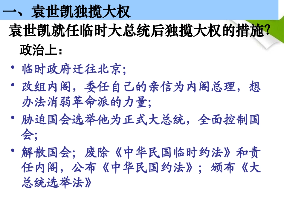 《北洋政府与军阀混战》20世纪初的世界与中国PPT课件_第2页