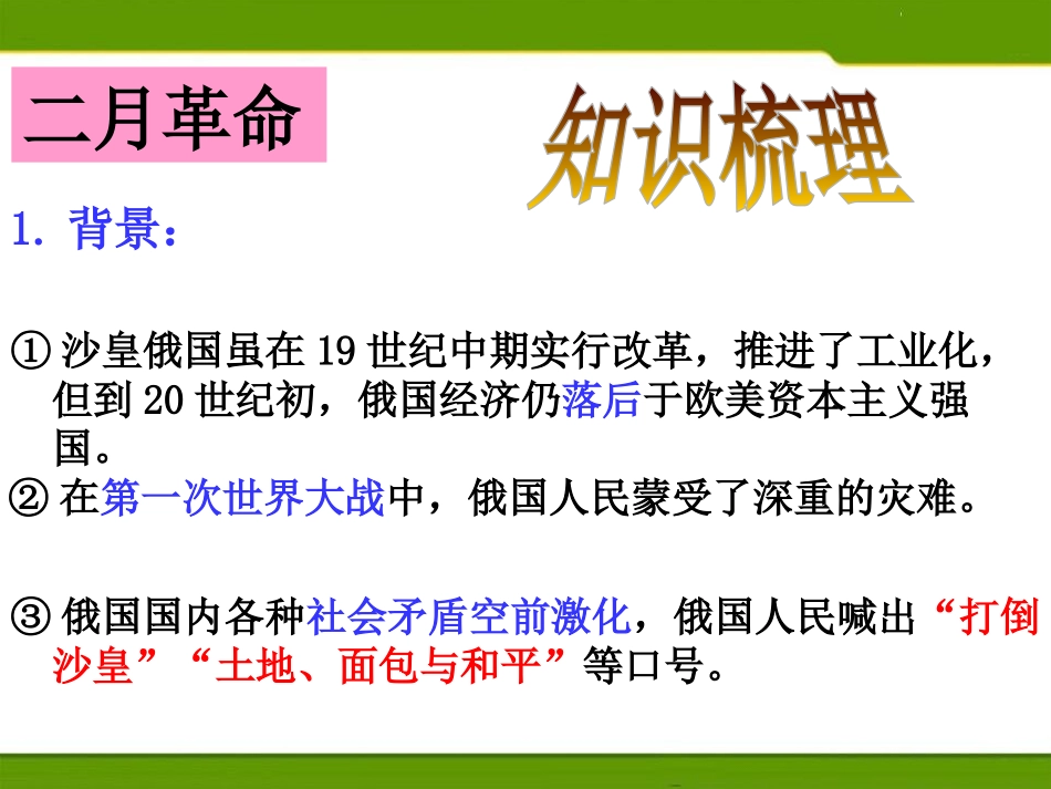 《俄国十月XXX》开辟新的发展道路PPT课件_第3页