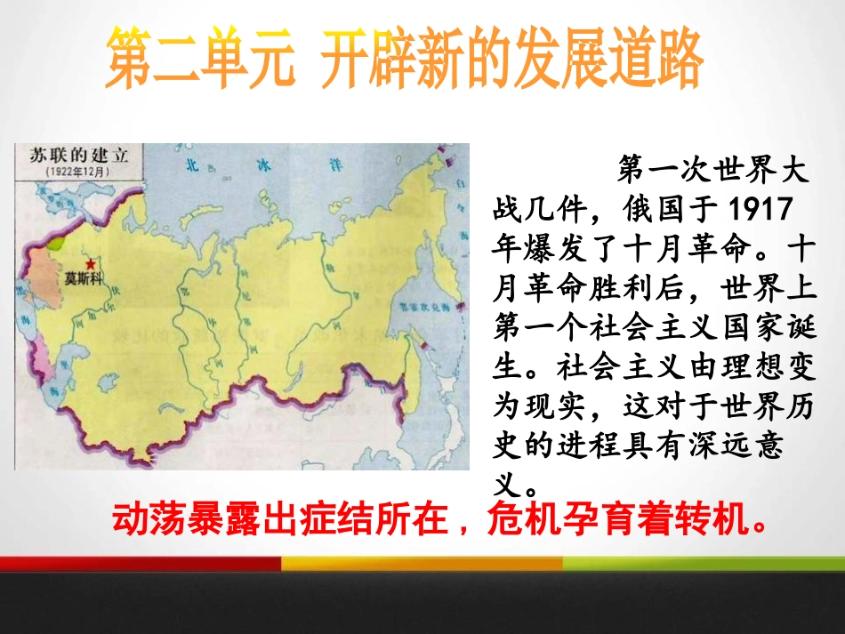 《俄国十月XXX》开辟新的发展道路PPT课件_第2页