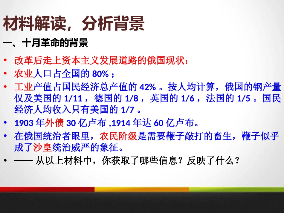 《俄国十月XXX》开辟新的发展道路PPT课件_第3页