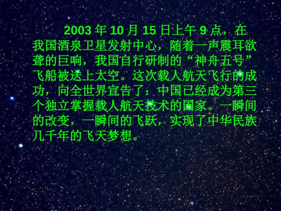 《千年梦圆在今朝》PPT课件[部编版六年级语文下册]_第3页