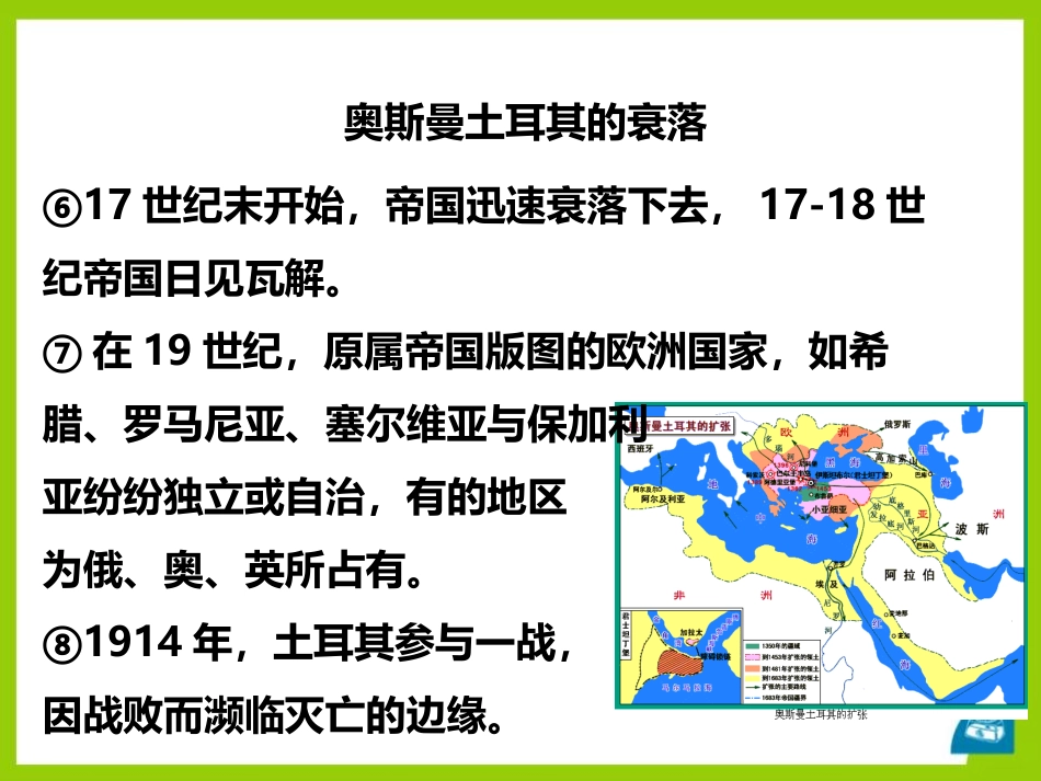 《土耳其凯末尔XXX》开辟新的发展道路PPT课件_第3页