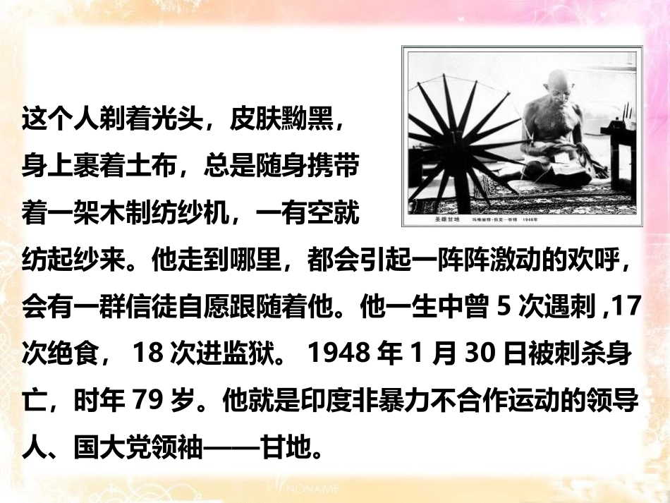 《印度的觉醒》开辟新的发展道路PPT课件[人教版历史与社会九年级]_第2页