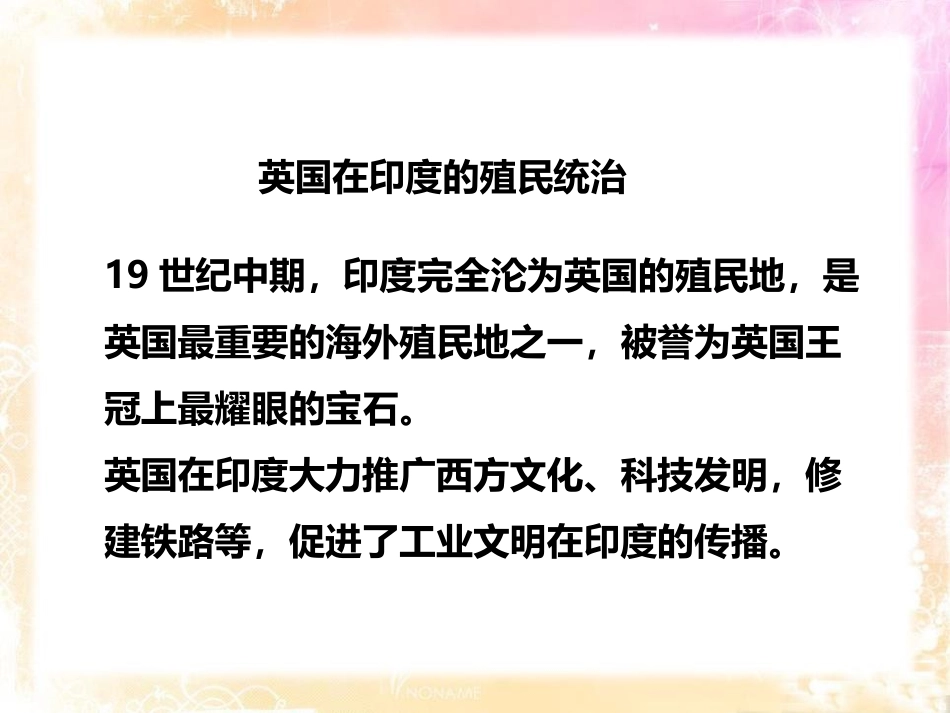 《印度的觉醒》开辟新的发展道路PPT课件[人教版历史与社会九年级]_第3页