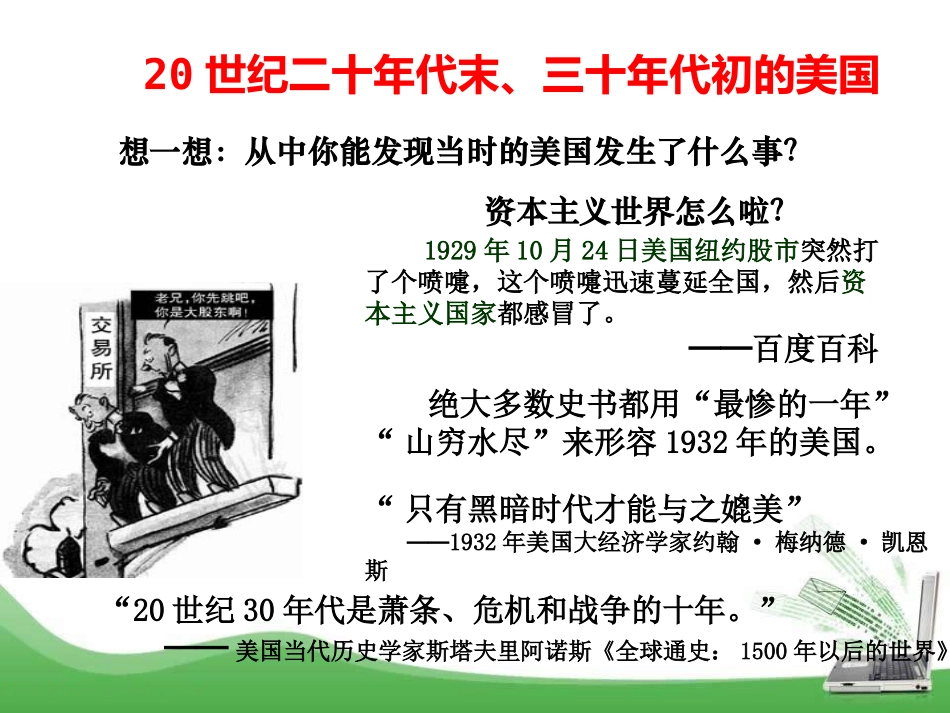 《30年代的大危机》开辟新的发展道路PPT课件_第2页
