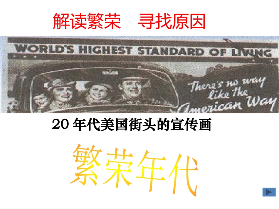《30年代的大危机》开辟新的发展道路PPT课件_第3页