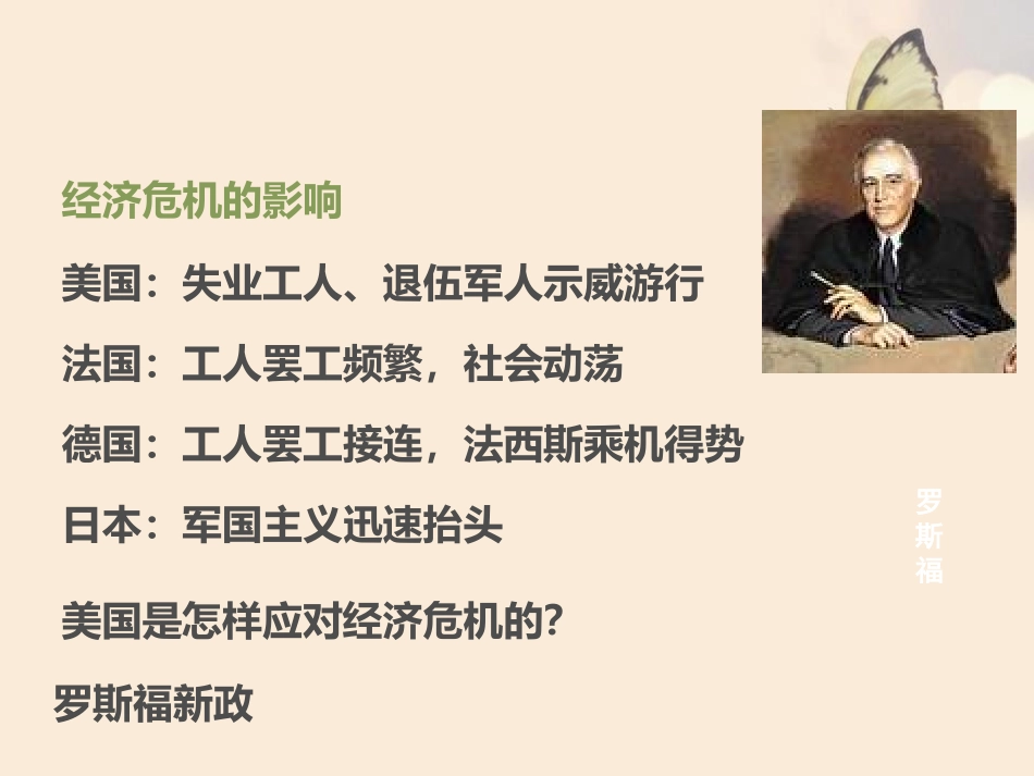 《罗斯福新政》开辟新的发展道路PPT课件[人教版历史与社会九年级]_第2页