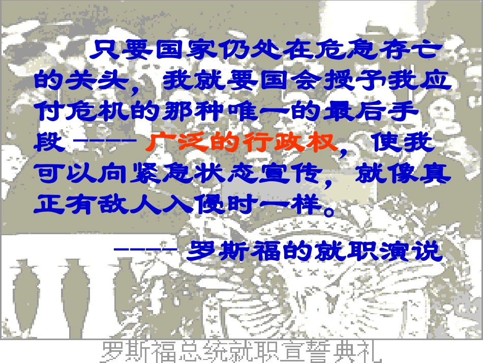 《罗斯福新政》开辟新的发展道路PPT课件[人教版历史与社会九年级]_第2页