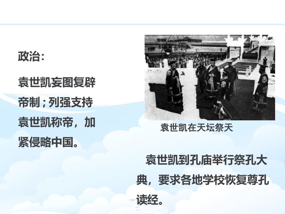 《新文化运动》开辟新的发展道路PPT课件[人教版历史与社会九年级]_第3页
