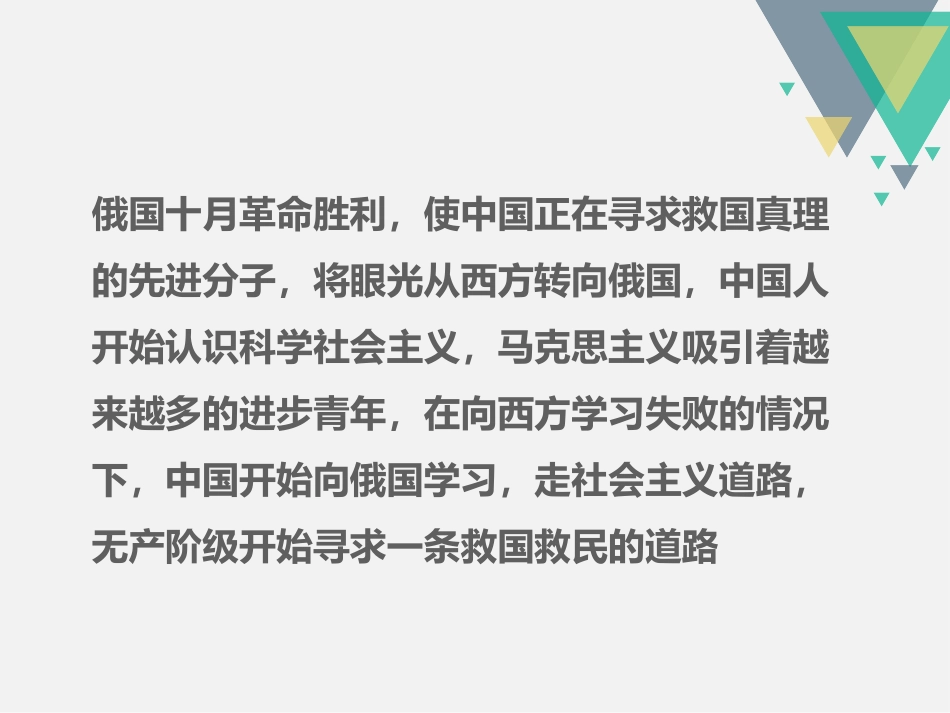 《中国XXX党的诞生》开辟新的发展道路PPT课件_第2页