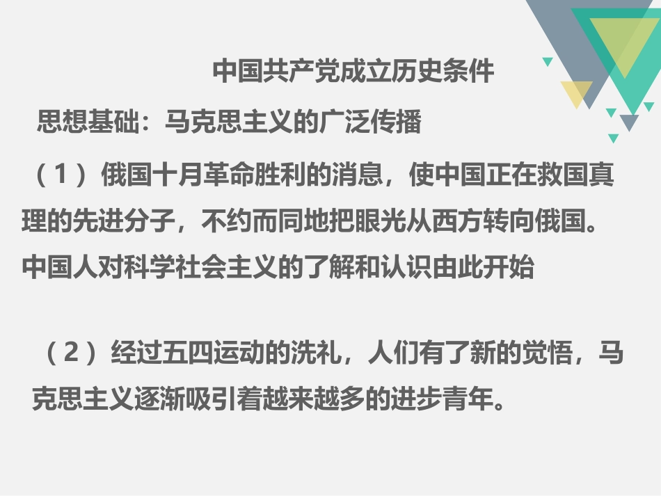 《中国XXX党的诞生》开辟新的发展道路PPT课件_第3页