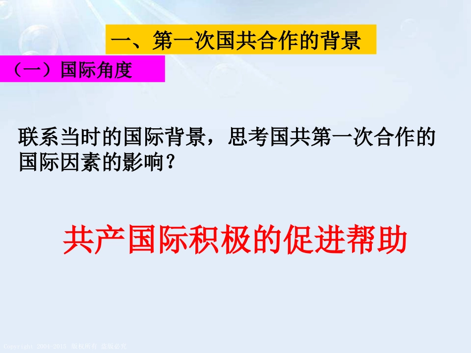 《第一次国共合作与北伐战争》开辟新的发展道路PPT课件_第2页