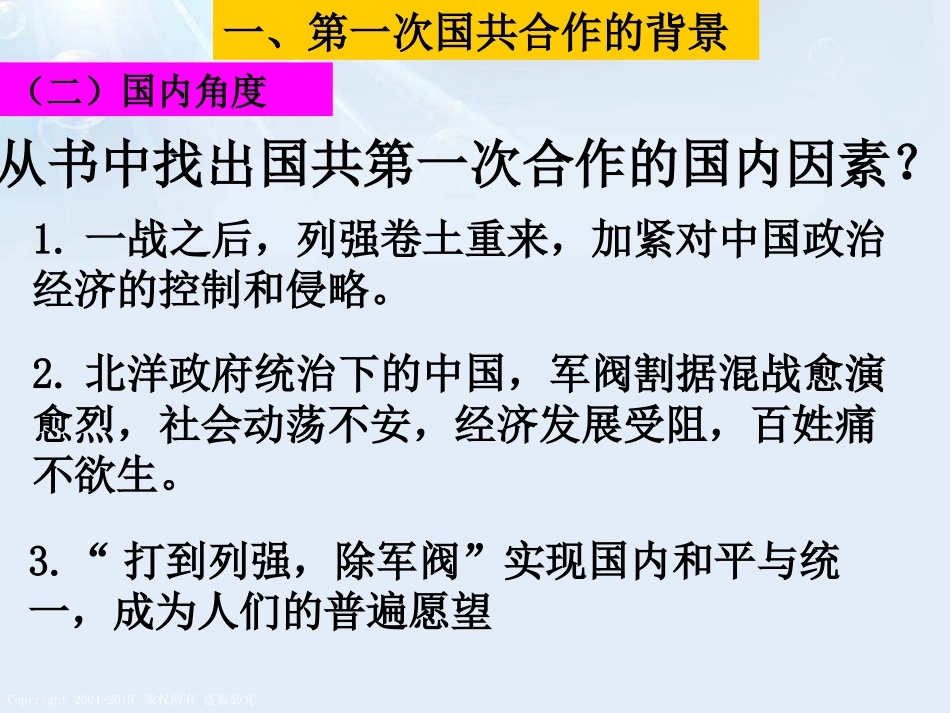 《第一次国共合作与北伐战争》开辟新的发展道路PPT课件_第3页